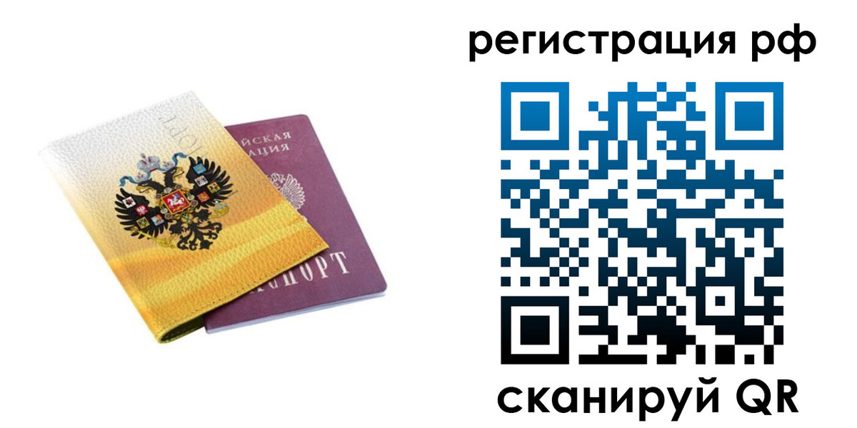 временная регистрация законно в Тобольске